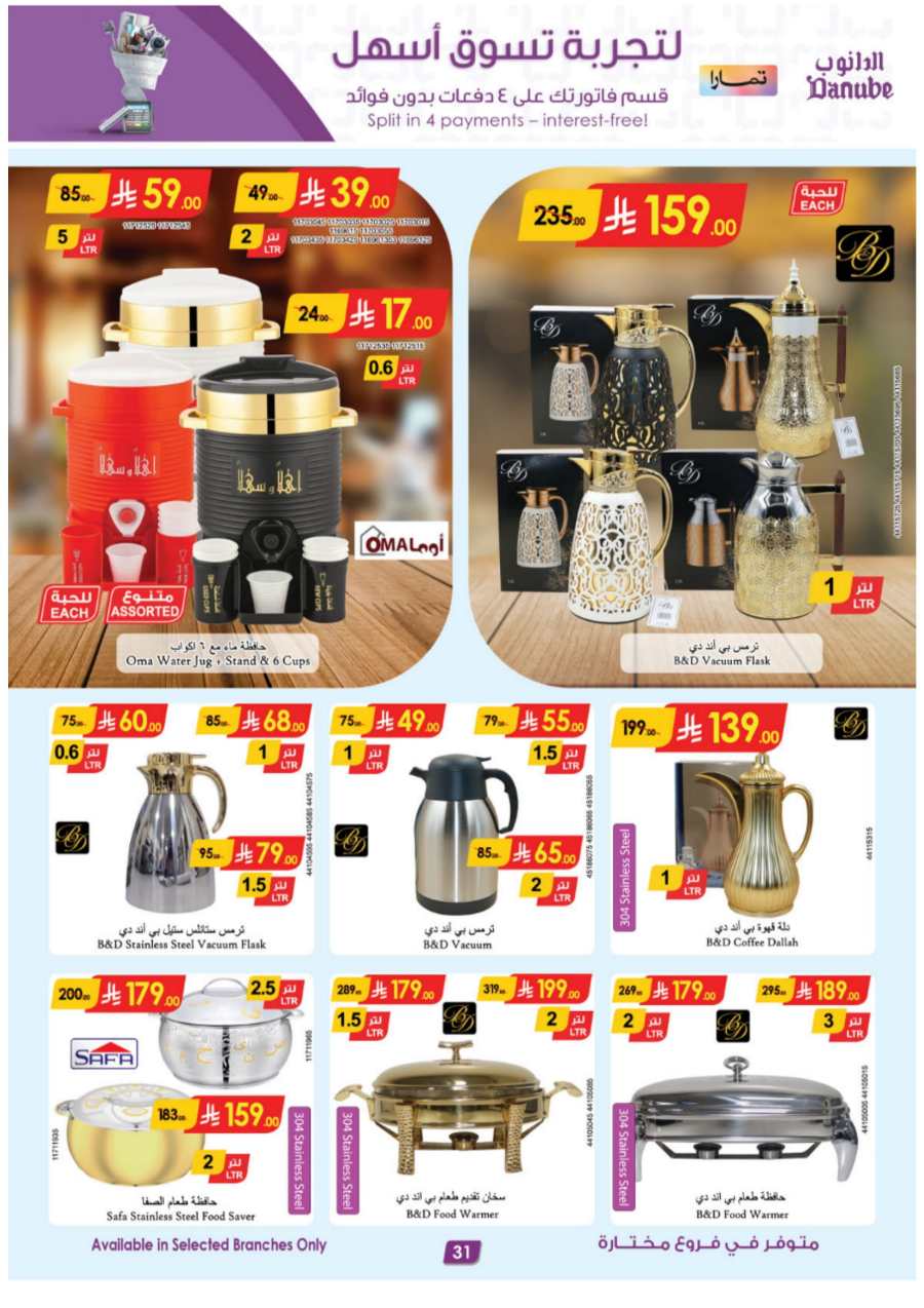 Shop Now: Ramadan Essentials at Best Prices In Danube Tabuk