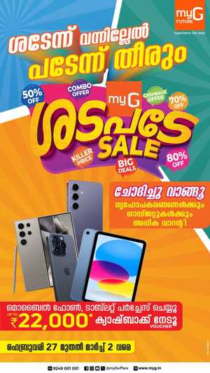 Killer Prices: Up to 70% Off on Big Deals - Shop Now In myG Future Ernakulam,Calicut,Malappuram,Kannur,Trivandrum,Kasaragod,Thrissur,Wayanad,Palakkad,Kollam,Idukki,Alappuzha,Kottayam,Pathanamthitta