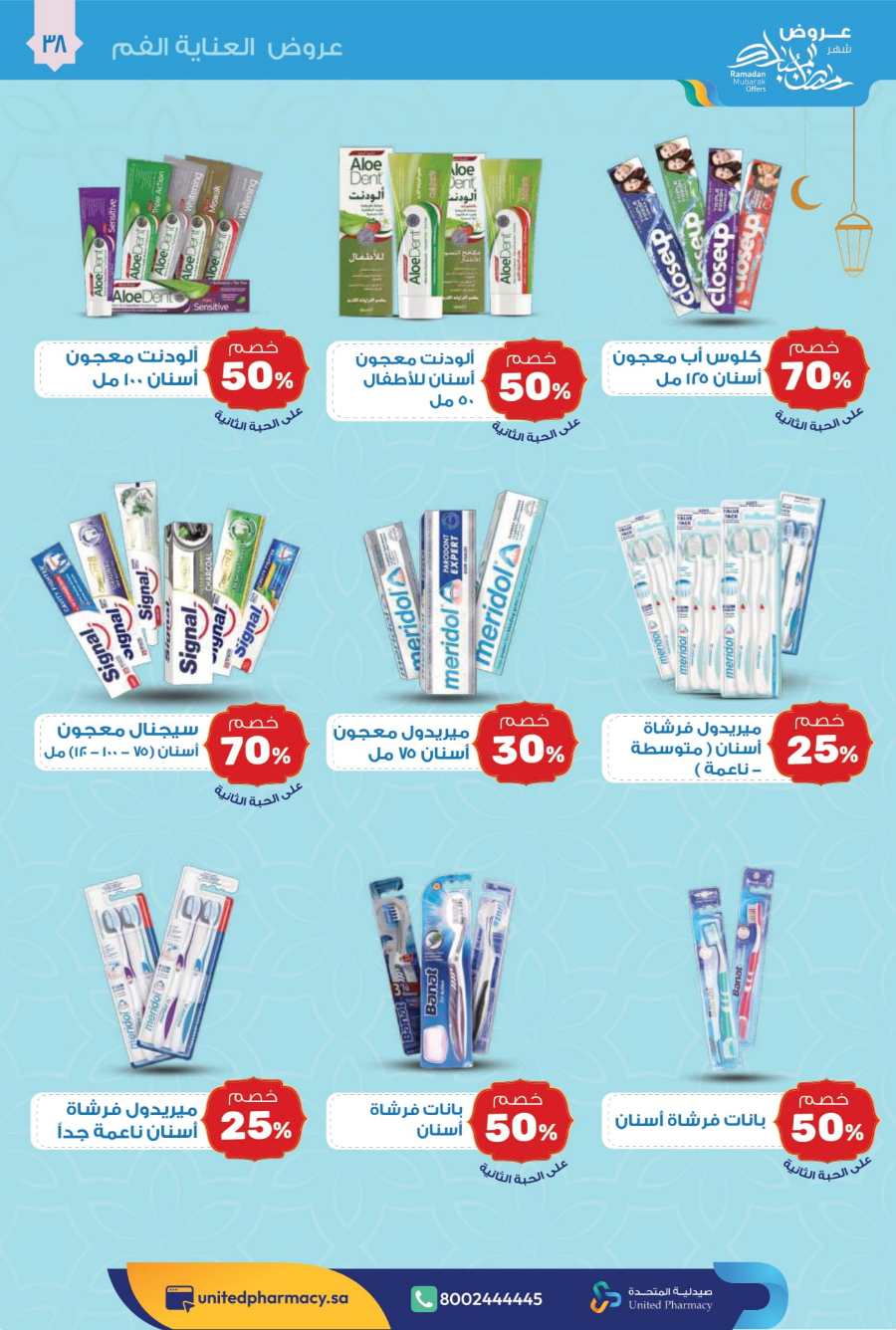 Ramadan Offers: Up to 70% Off - Exclusive Deals In United Pharmacy Riyadh