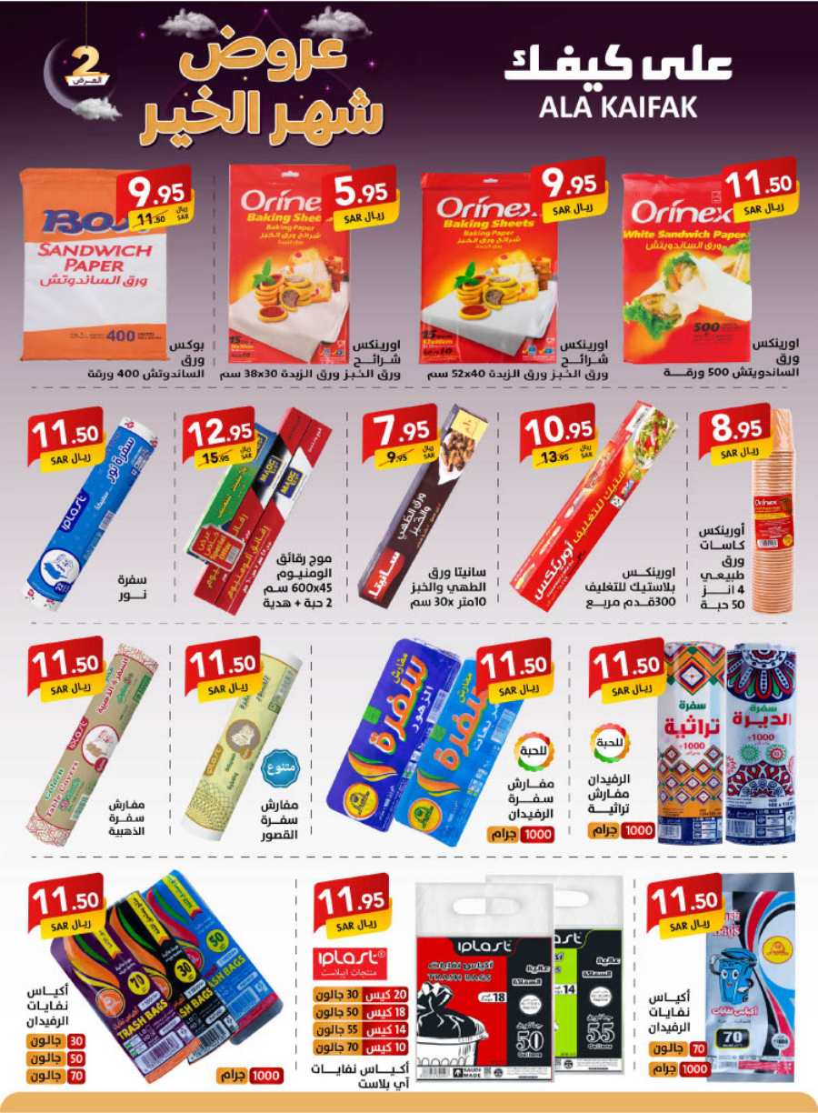 Ramadan Offers: Up to 70% Off - Exclusive Deals In Ala Kaifak Al Khobar