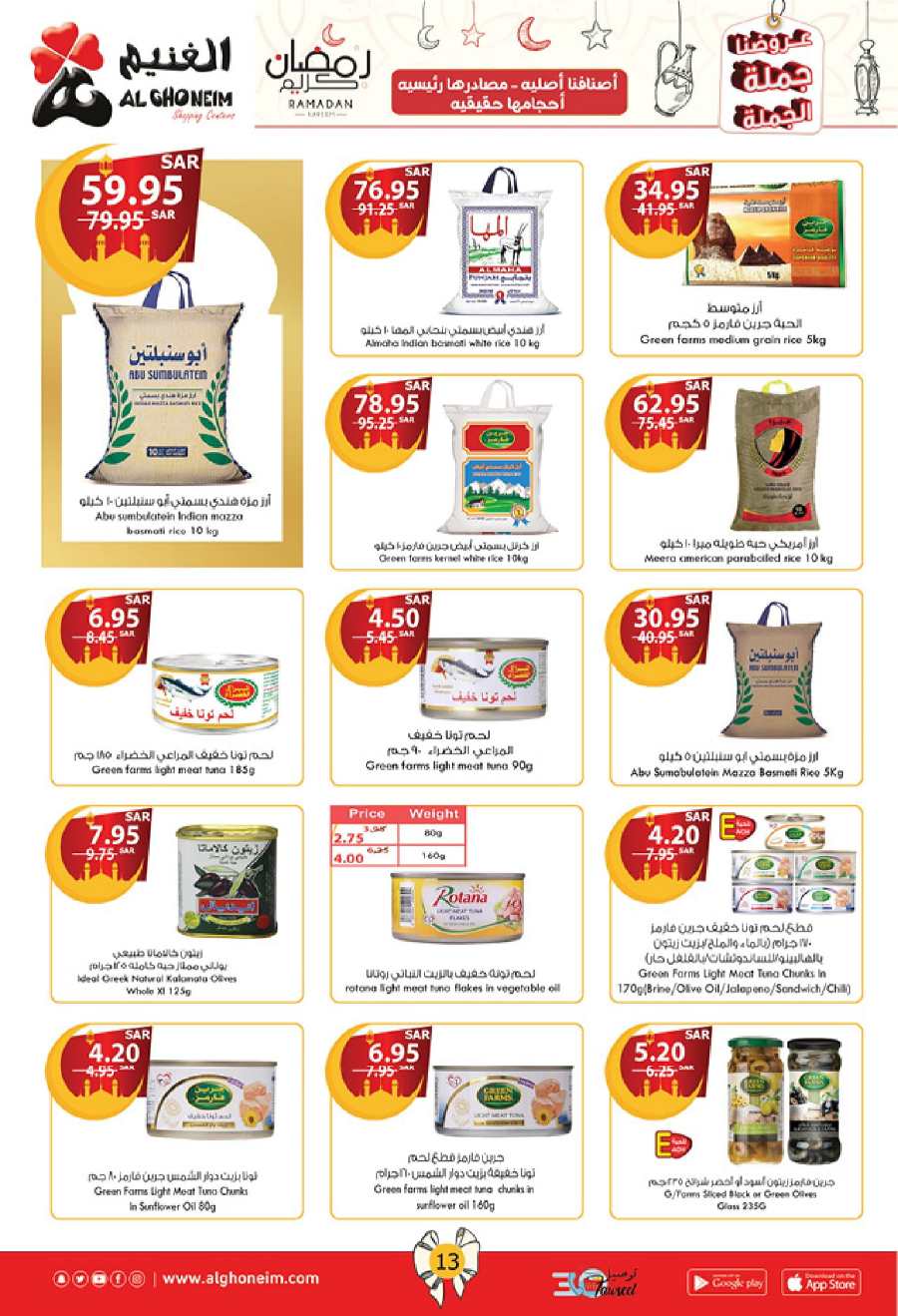 Ramadan Offer: Shop Now at Killer Prices In Al Ghoneim market Khamis Mushait