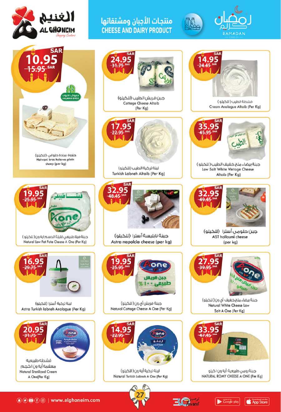 Ramadan Offer: Shop Now at Killer Prices In Al Ghoneim market Khamis Mushait