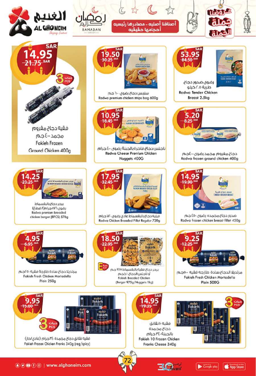 Ramadan Offer: Shop Now at Killer Prices In Al Ghoneim market Khamis Mushait