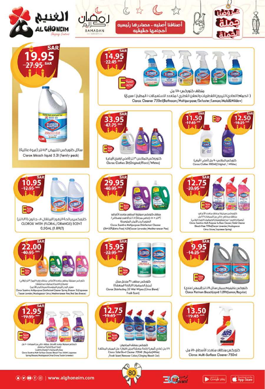 Ramadan Offer: Shop Now at Killer Prices In Al Ghoneim market Khamis Mushait