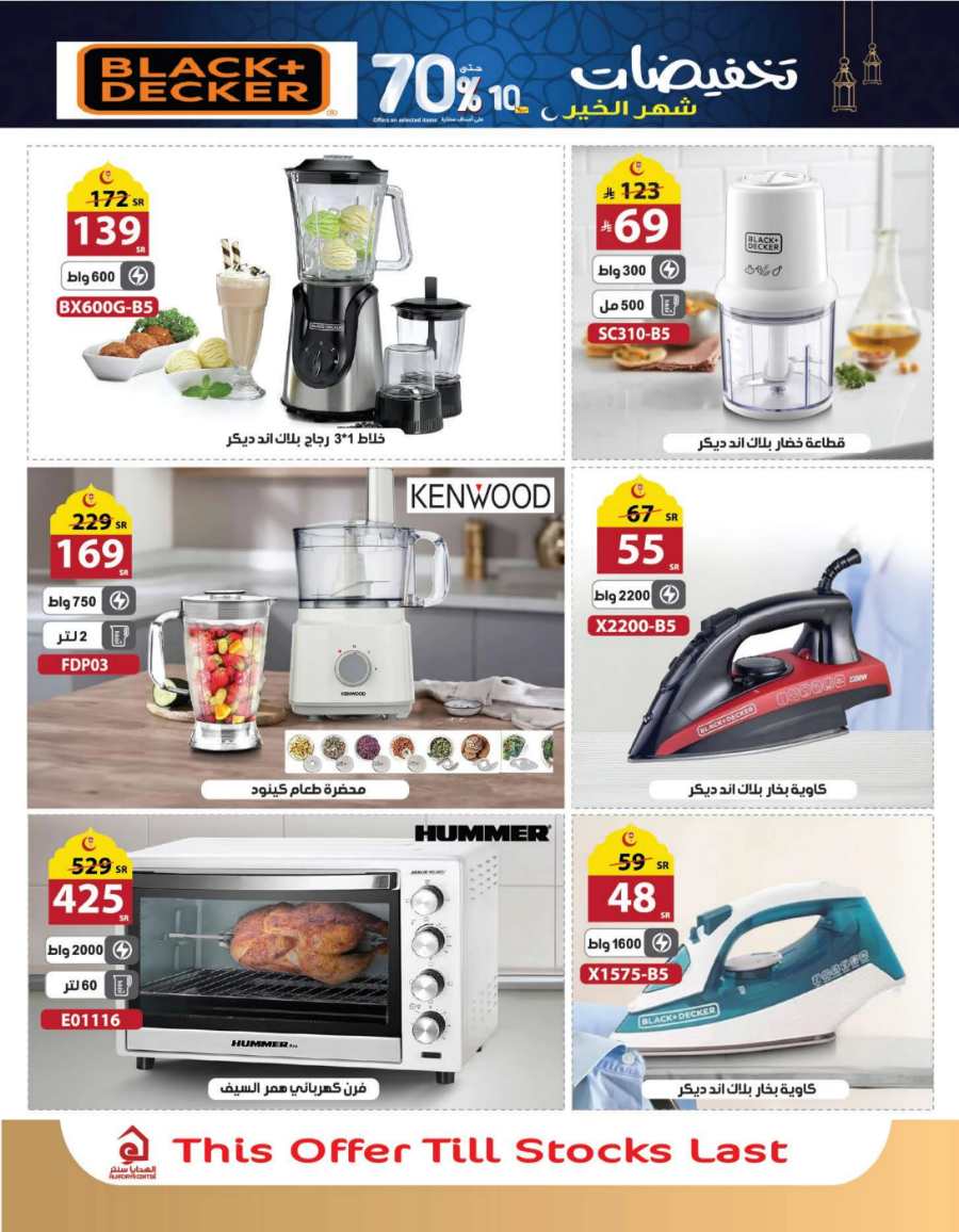 Up to 70% Off: Ramadan Offers and Discounts In Al Hadaya Center undefined