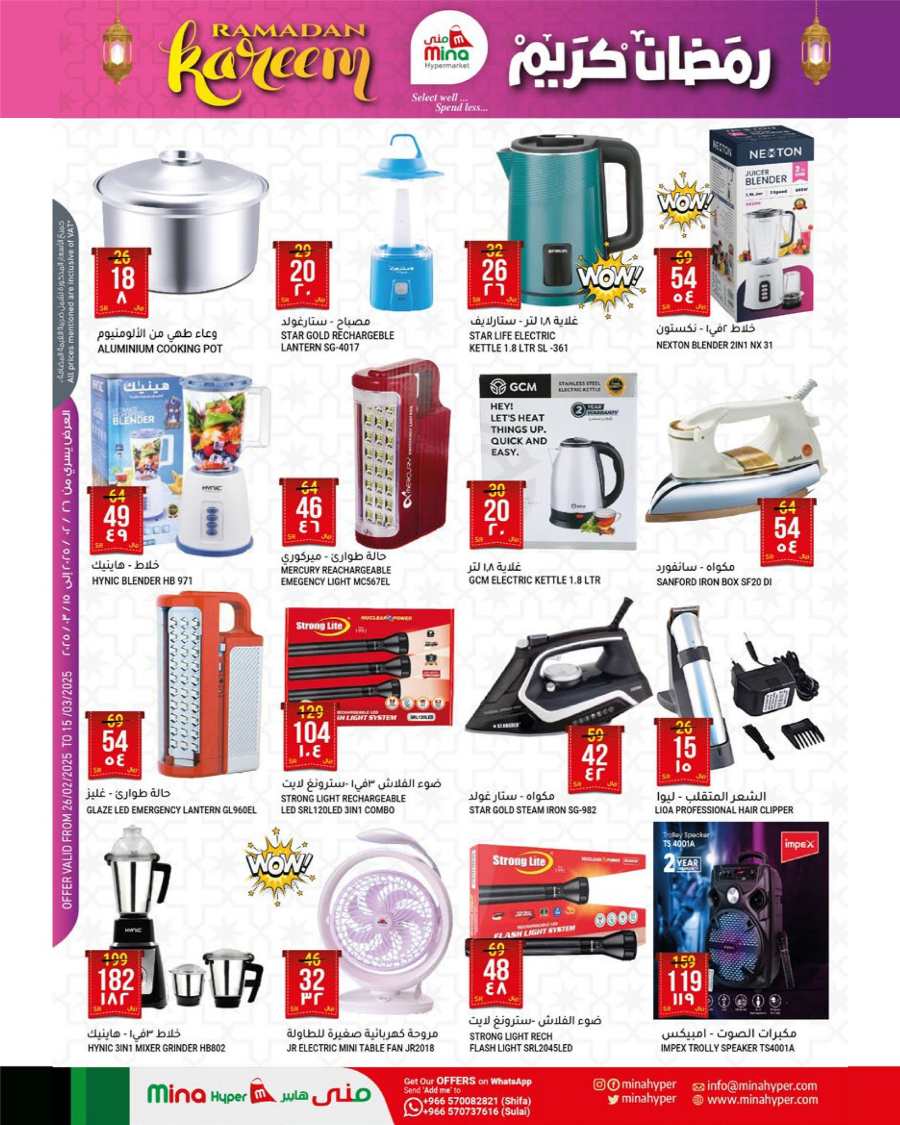 Shop Now: Ramadan Deals at Lowest Prices In Mina Hypermarket undefined