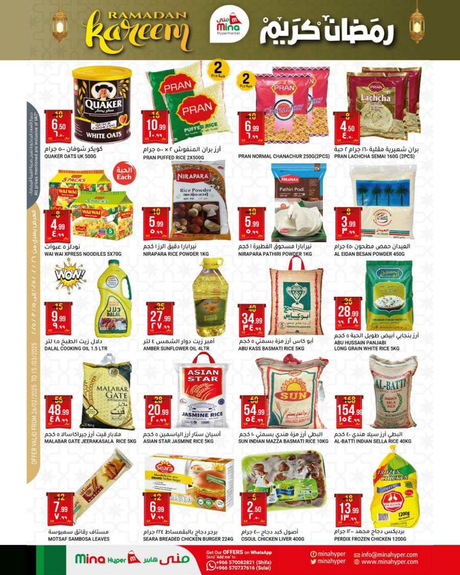 Shop Now: Ramadan Deals at Lowest Prices In Mina Hypermarket undefined