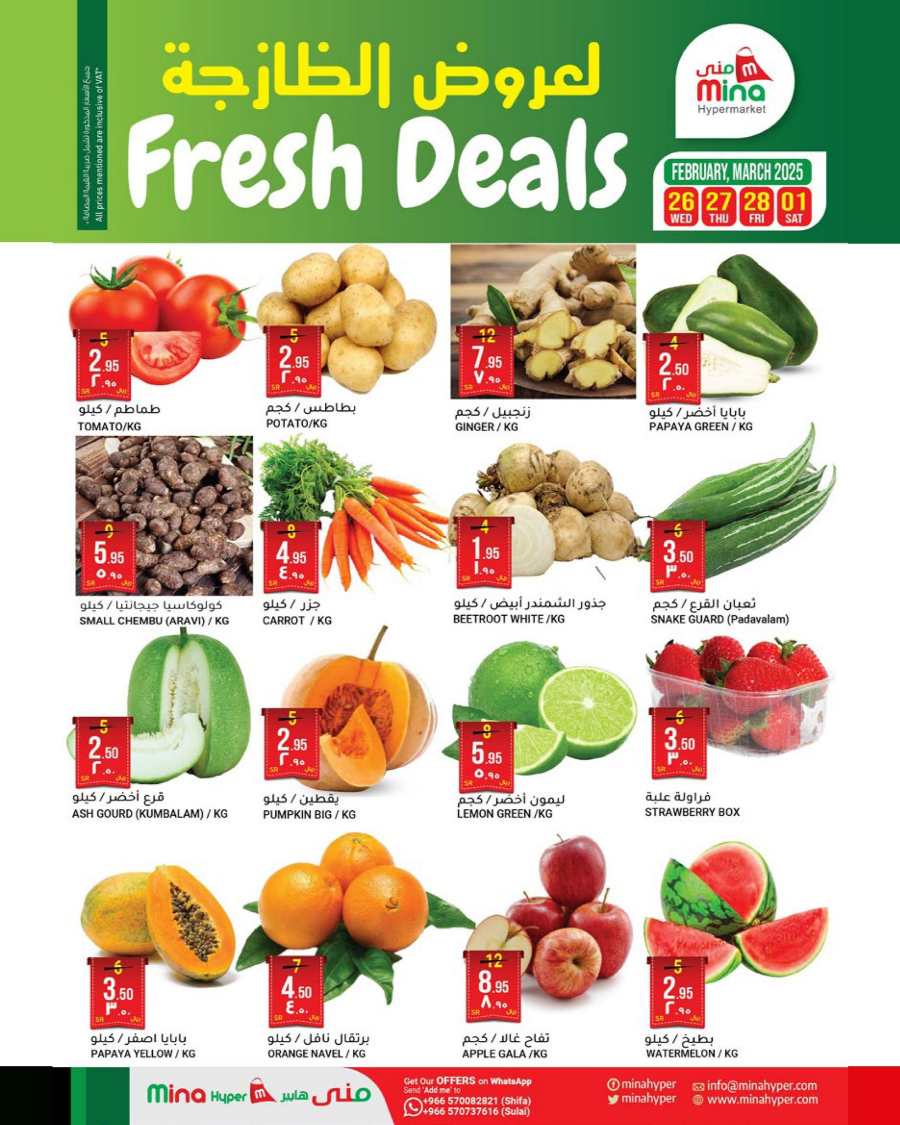 Shop Now: Ramadan Deals at Lowest Prices In Mina Hypermarket undefined