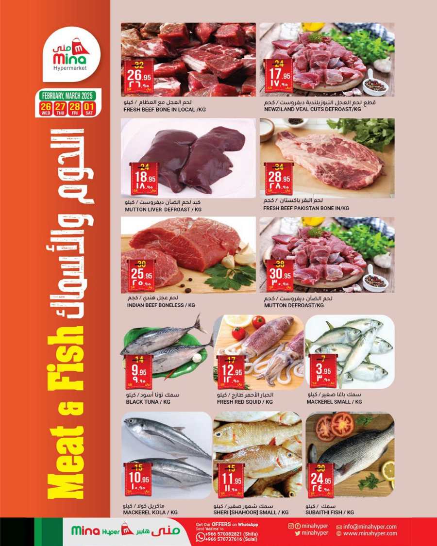 Shop Now: Ramadan Deals at Lowest Prices In Mina Hypermarket undefined