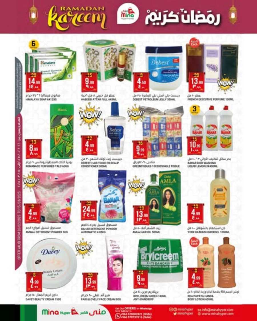 Shop Now: Ramadan Deals at Lowest Prices In Mina Hypermarket undefined