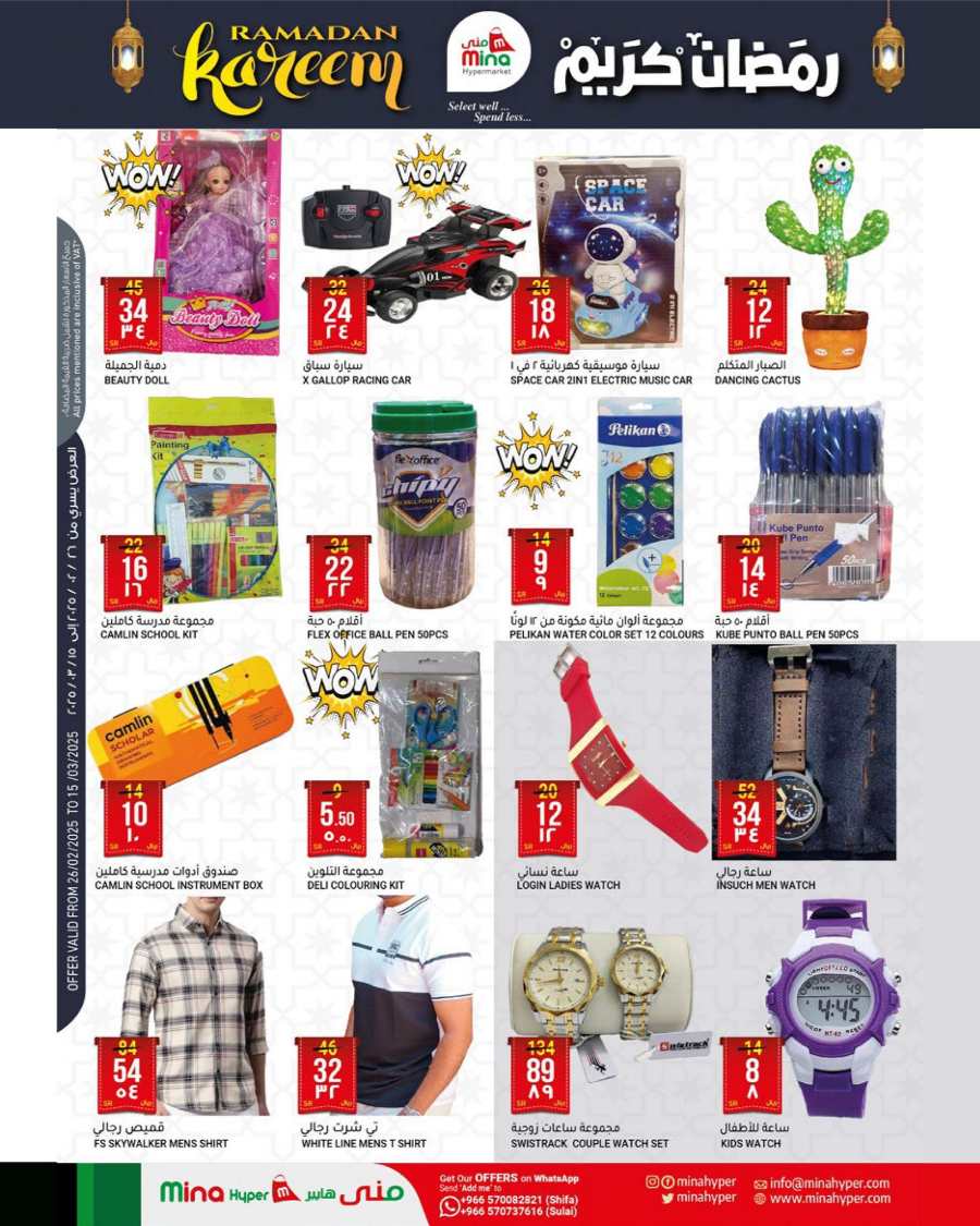Shop Now: Ramadan Deals at Lowest Prices In Mina Hypermarket undefined