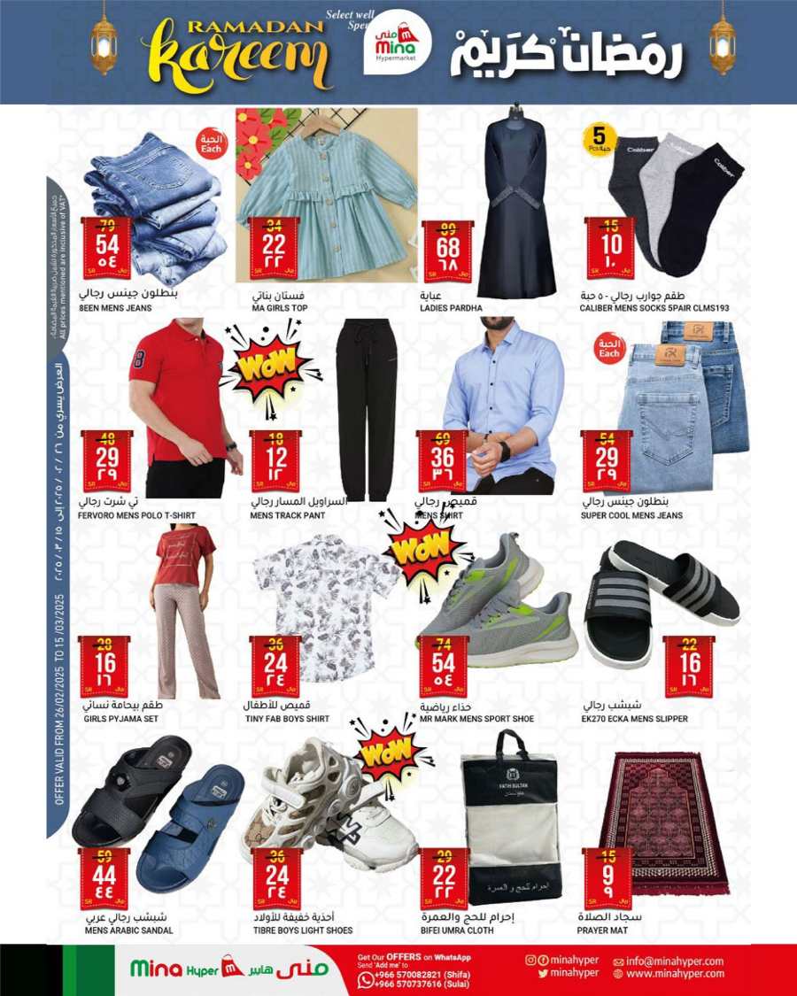 Shop Now: Ramadan Deals at Lowest Prices In Mina Hypermarket undefined