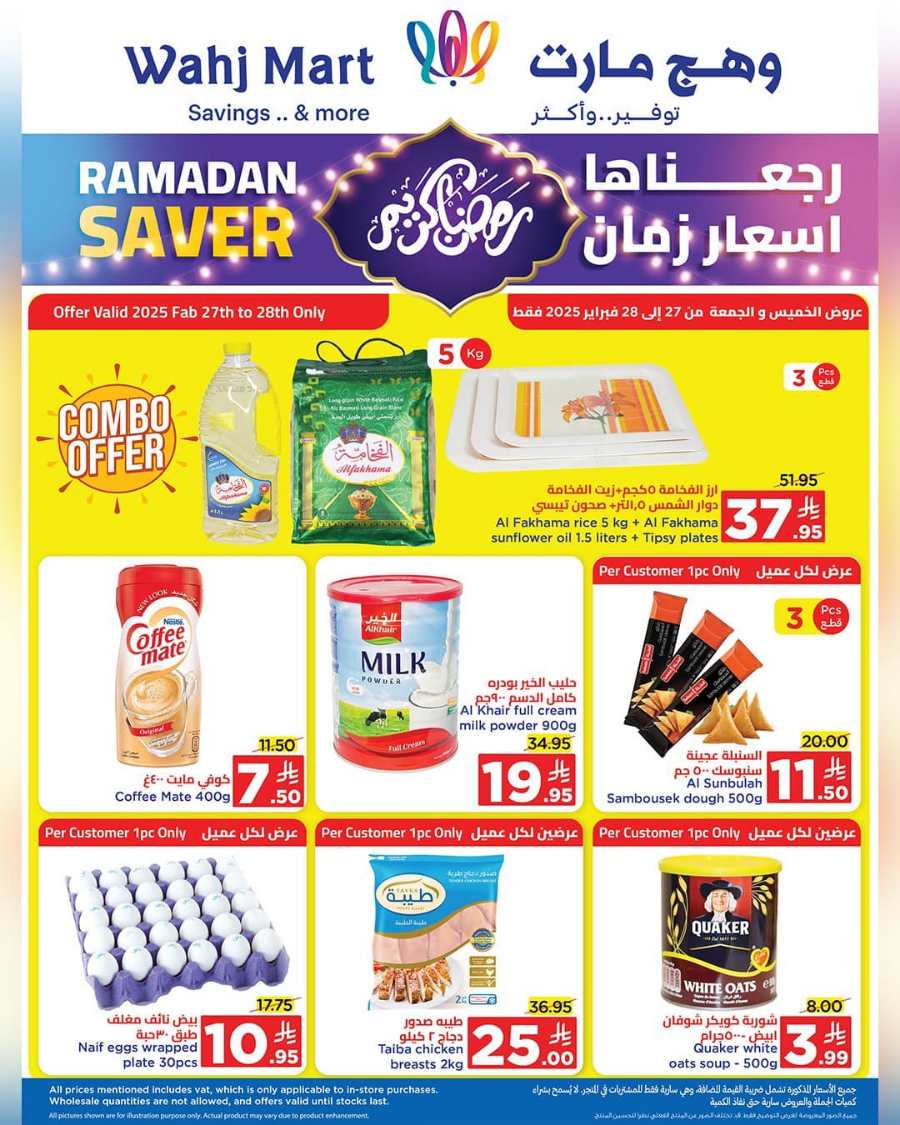 Ramadan Offers: Unbeatable Prices - Buy Now In Wahj Mart undefined