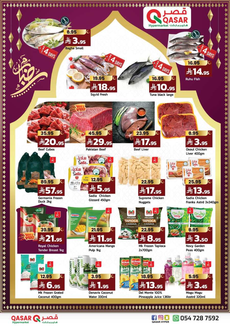 Ramadan Deals: Shop Now and Save In Qasar Hypermarket undefined