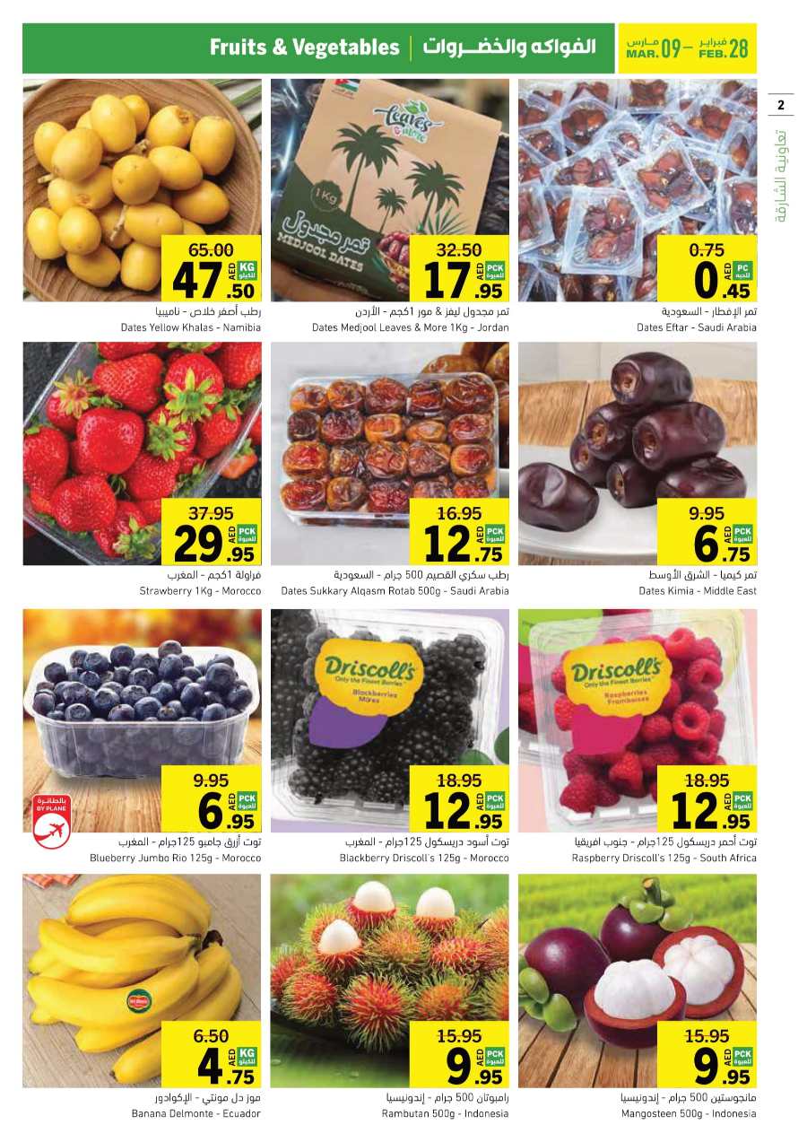 Ramadan Offers: Shop Now and Save In Sharjah Coop Sharjah / Ajman