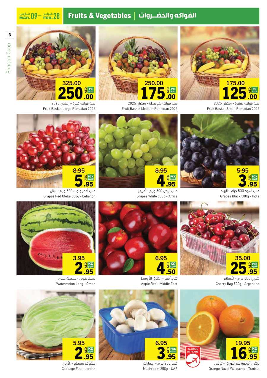 Ramadan Offers: Shop Now and Save In Sharjah Coop Sharjah / Ajman