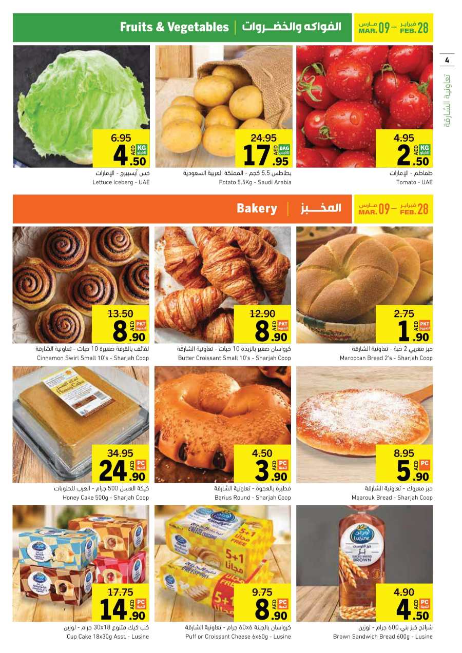 Ramadan Offers: Shop Now and Save In Sharjah Coop Sharjah / Ajman