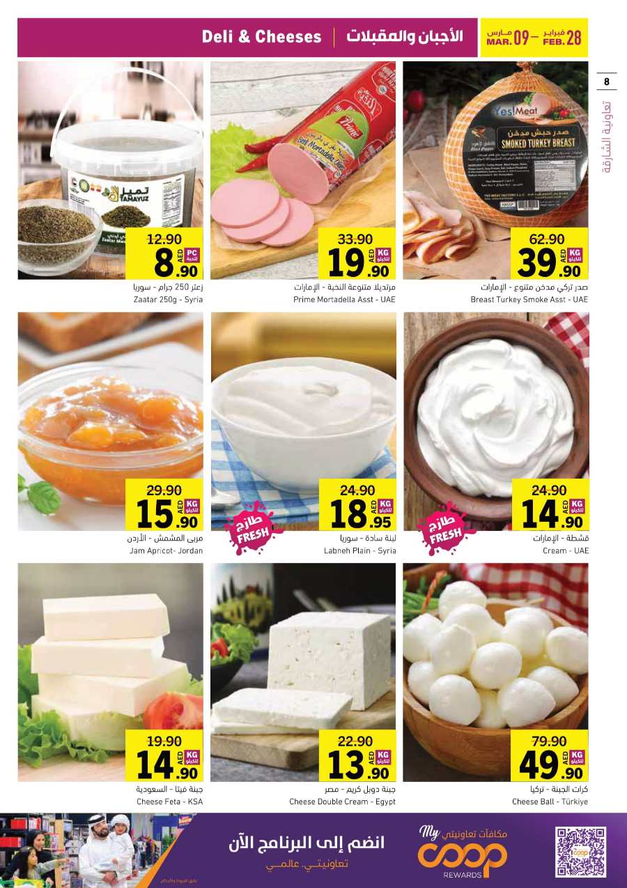 Ramadan Offers: Shop Now and Save In Sharjah Coop Sharjah / Ajman