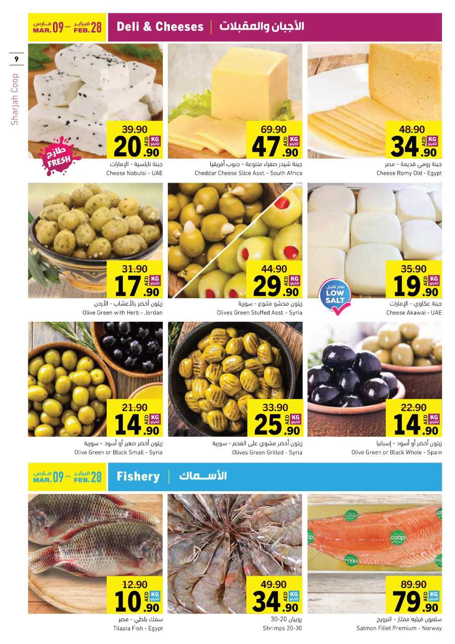 Ramadan Offers: Shop Now and Save In Sharjah Coop Sharjah / Ajman