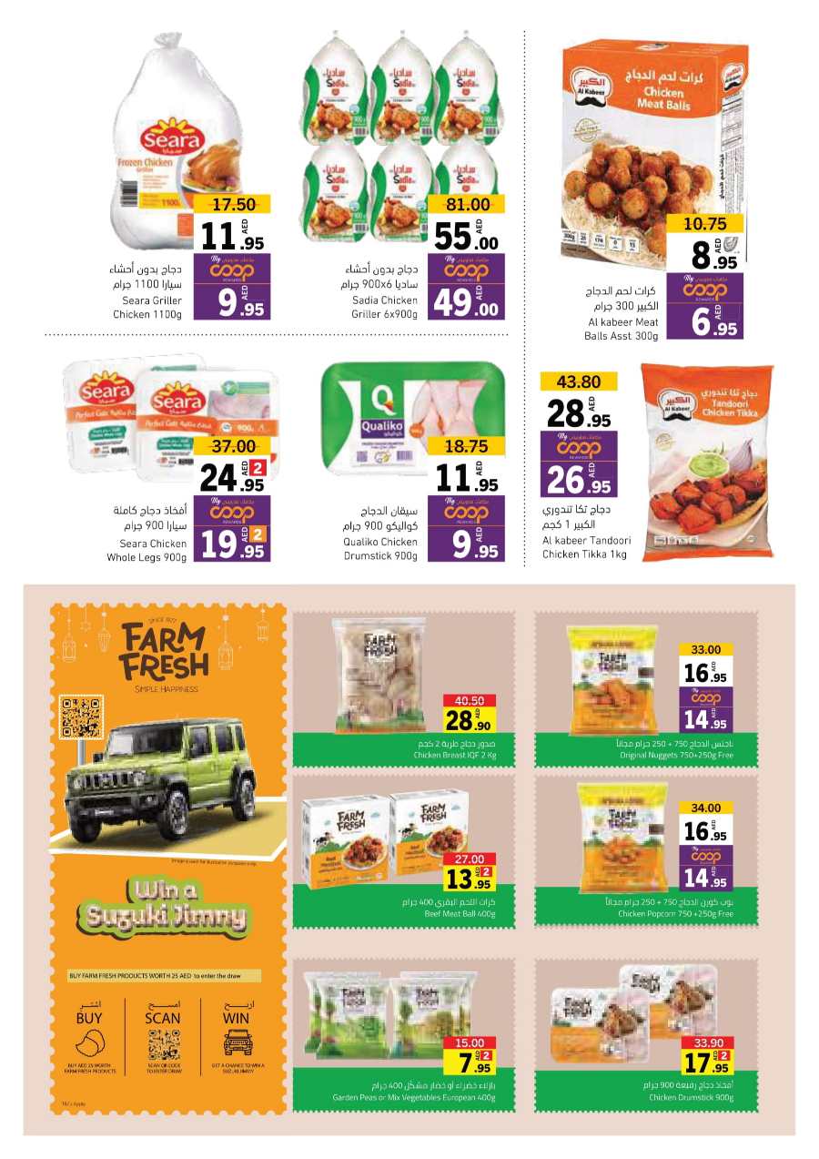 Ramadan Offers: Shop Now and Save In Sharjah Coop Sharjah / Ajman