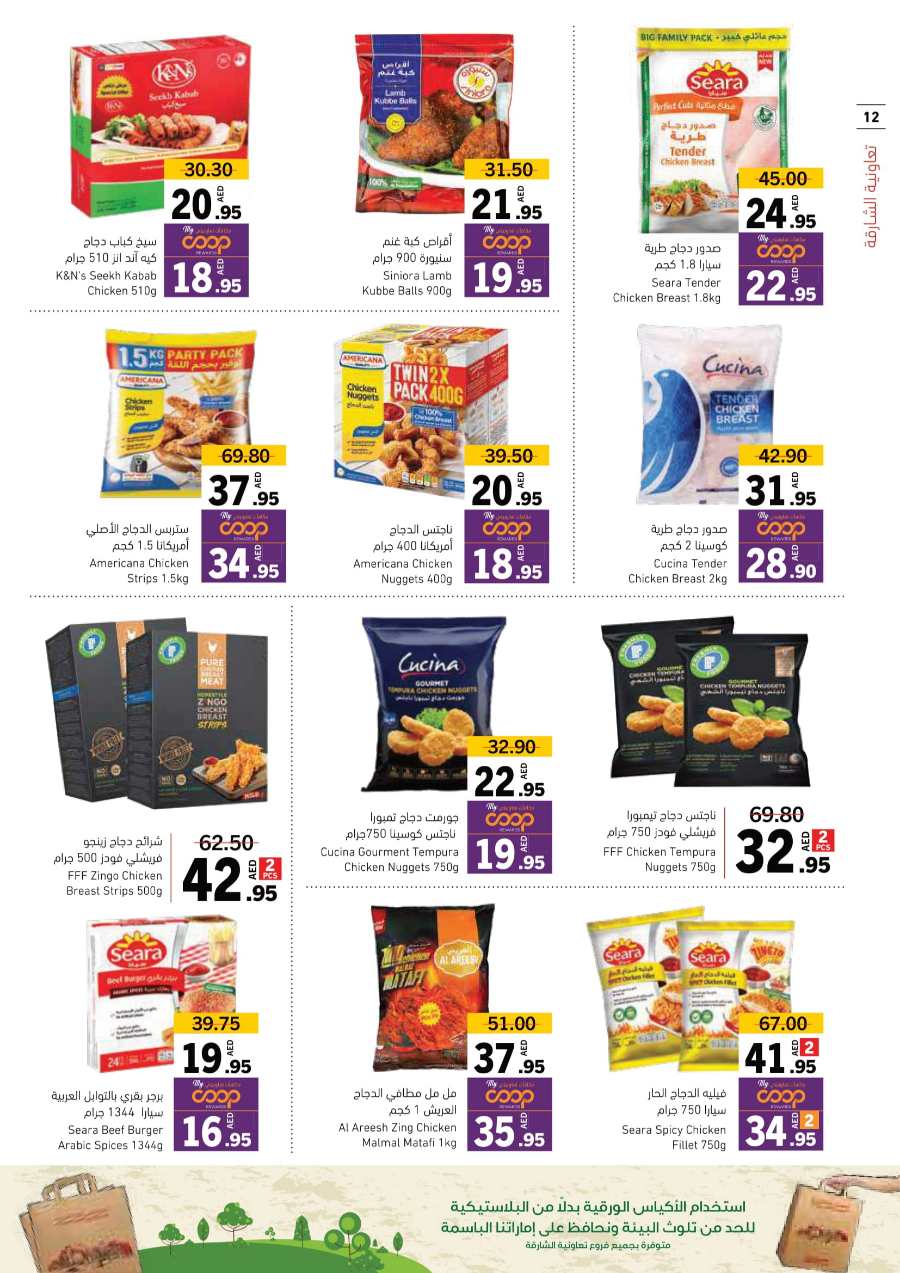 Ramadan Offers: Shop Now and Save In Sharjah Coop Sharjah / Ajman