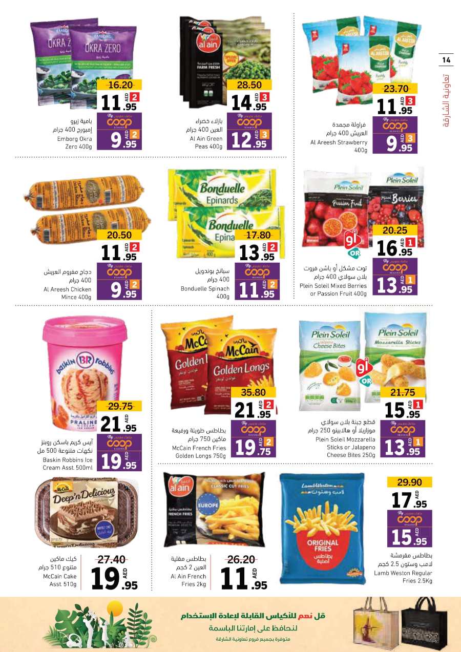 Ramadan Offers: Shop Now and Save In Sharjah Coop Sharjah / Ajman