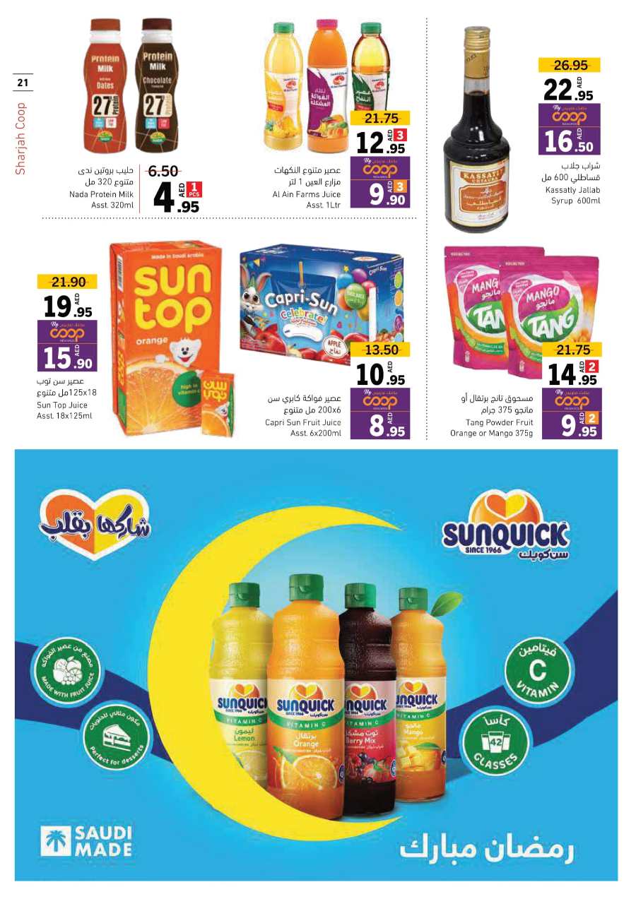 Ramadan Offers: Shop Now and Save In Sharjah Coop Sharjah / Ajman