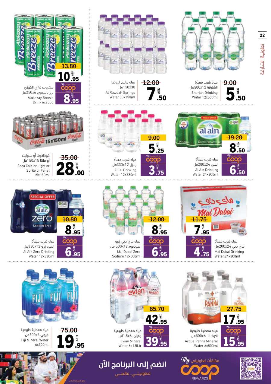 Ramadan Offers: Shop Now and Save In Sharjah Coop Sharjah / Ajman