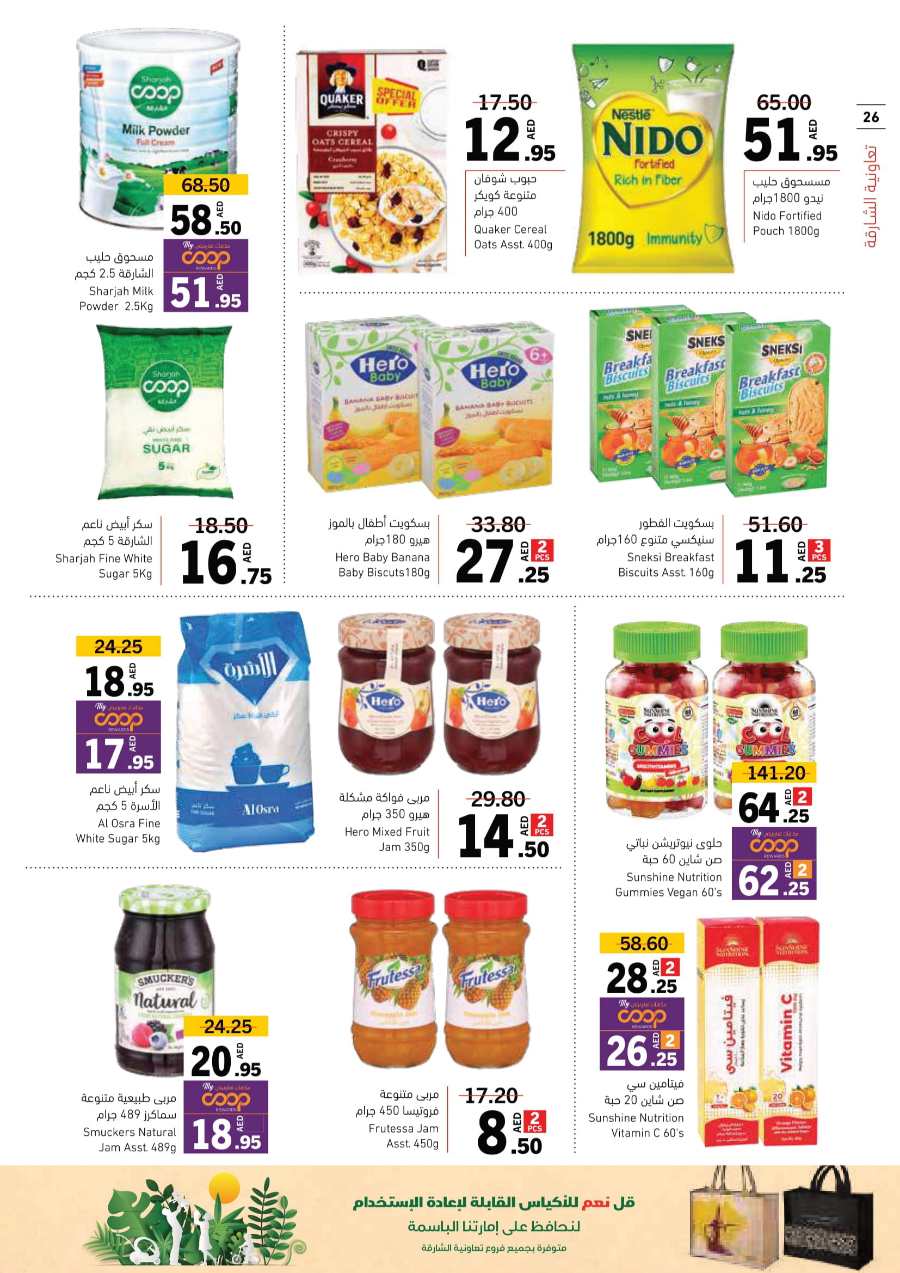 Ramadan Offers: Shop Now and Save In Sharjah Coop Sharjah / Ajman