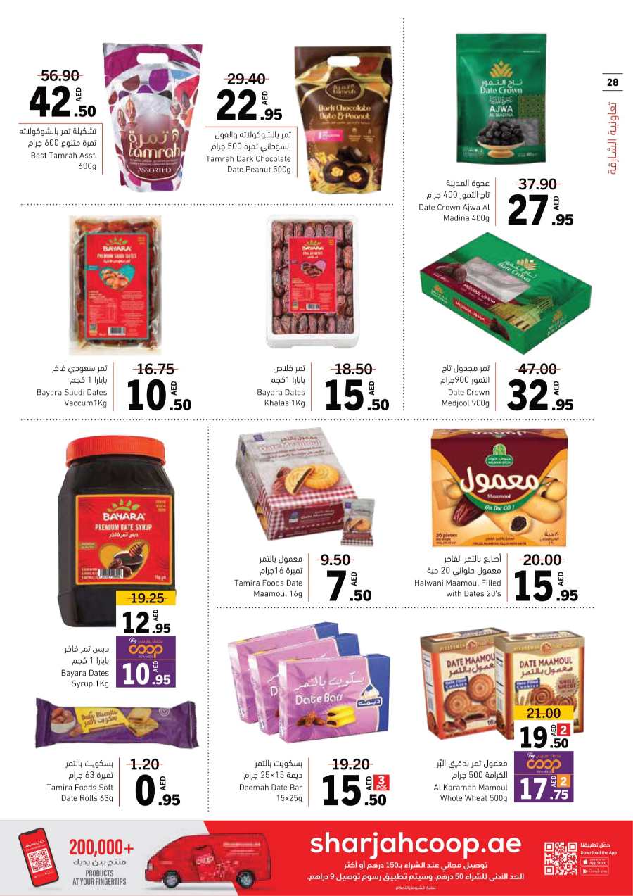 Ramadan Offers: Shop Now and Save In Sharjah Coop Sharjah / Ajman