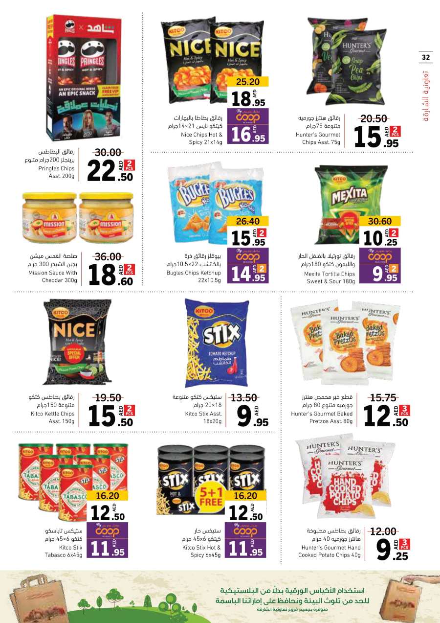 Ramadan Offers: Shop Now and Save In Sharjah Coop Sharjah / Ajman