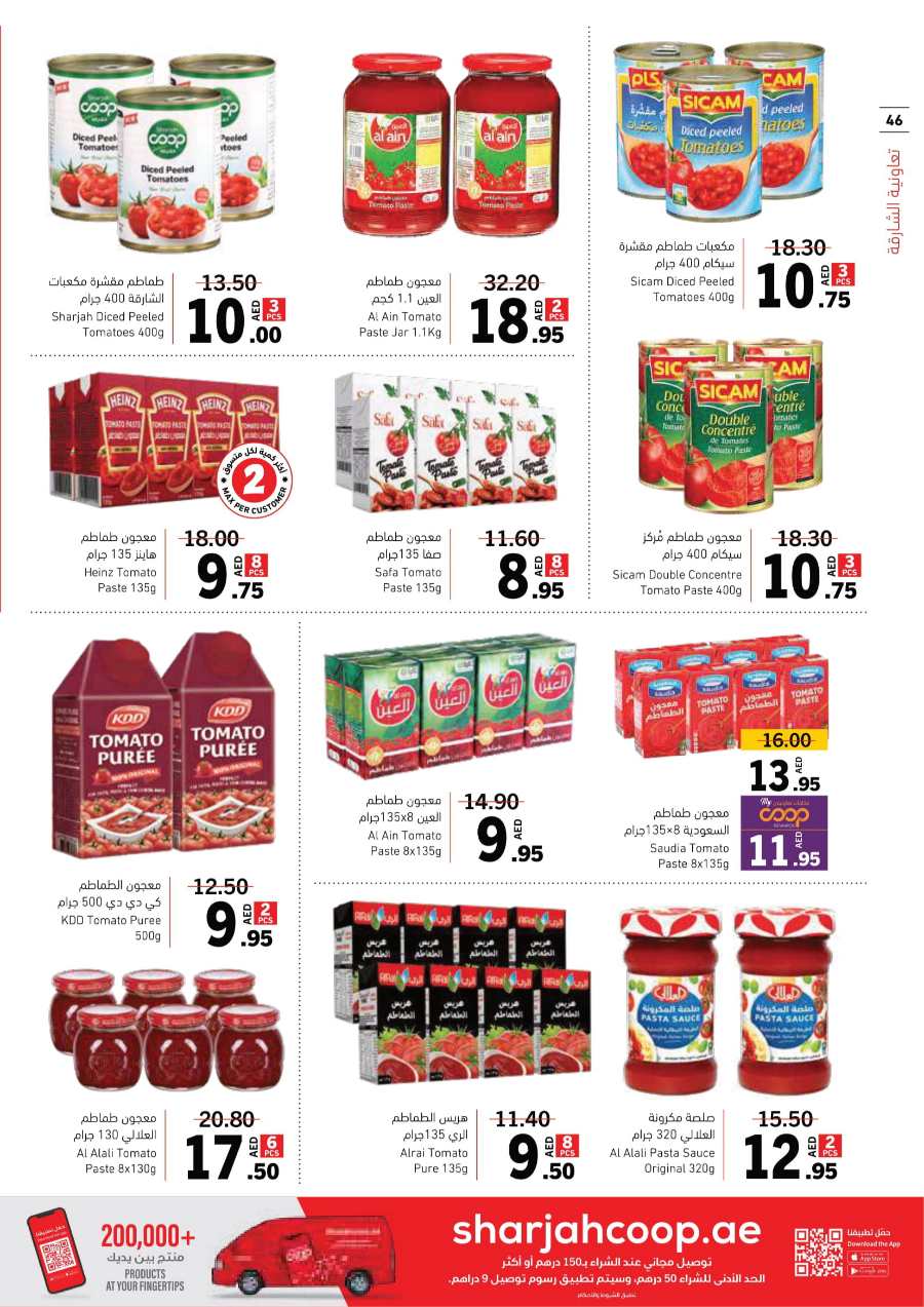 Ramadan Offers: Shop Now and Save In Sharjah Coop Sharjah / Ajman