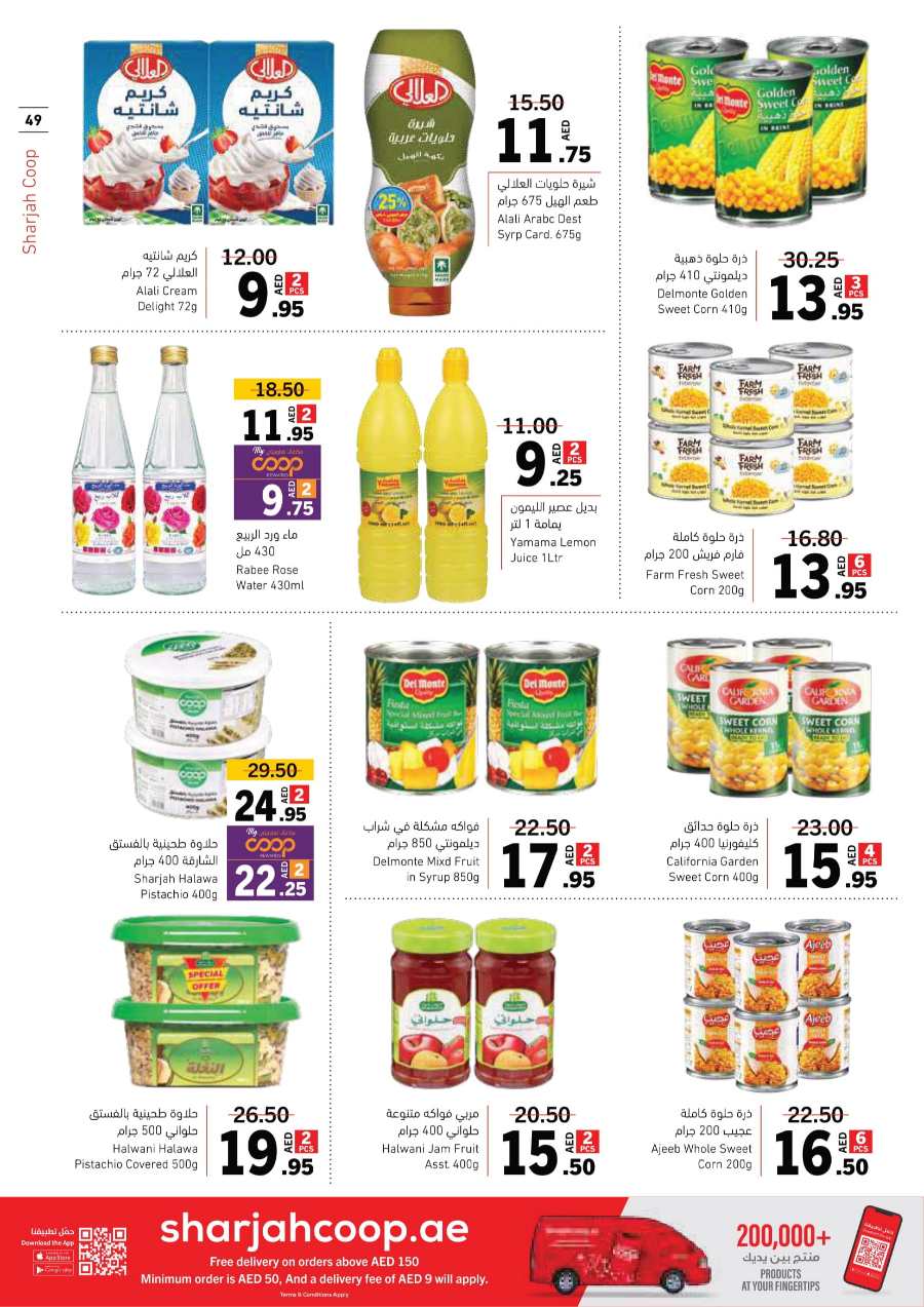 Ramadan Offers: Shop Now and Save In Sharjah Coop Sharjah / Ajman