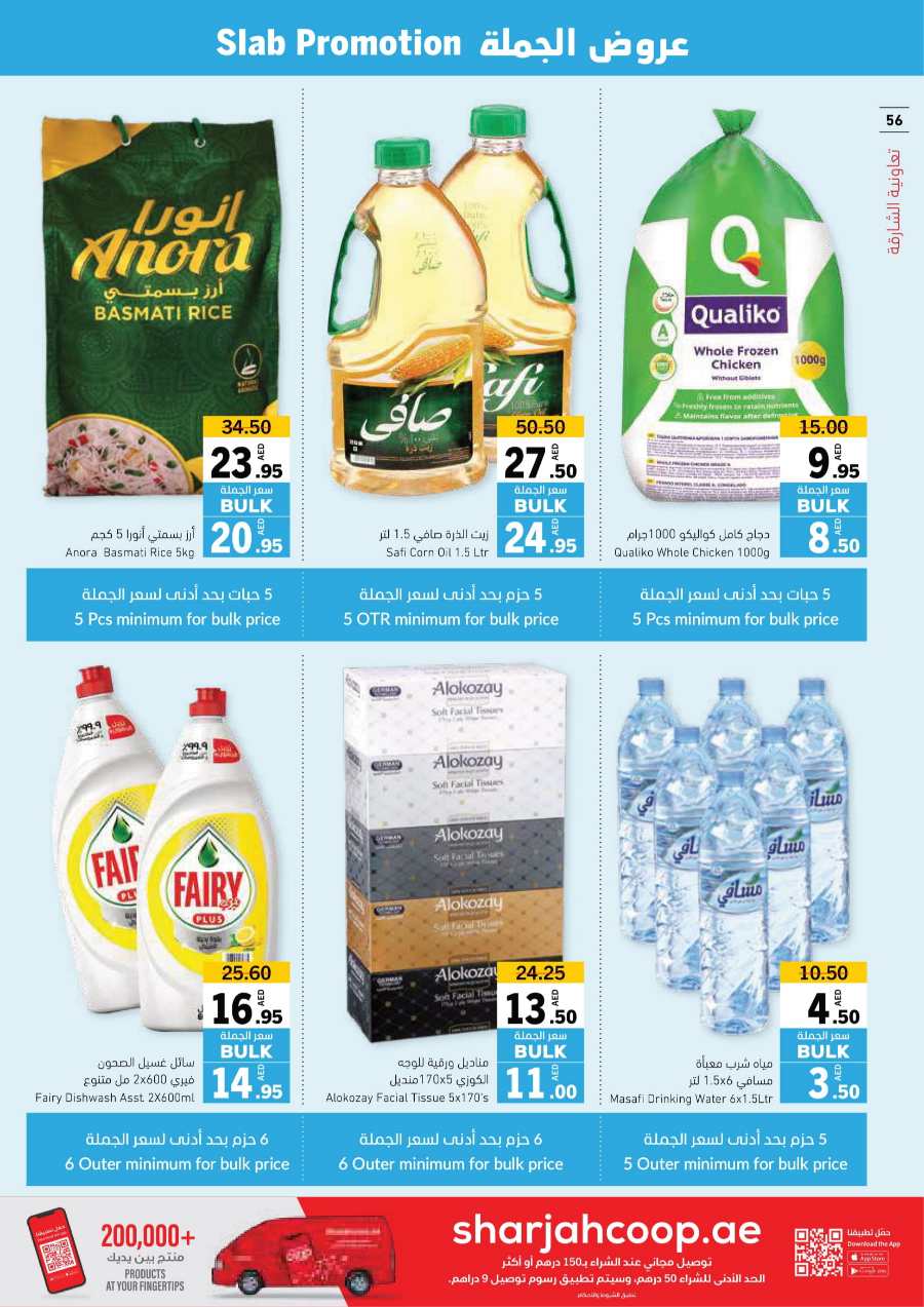 Ramadan Offers: Shop Now and Save In Sharjah Coop Sharjah / Ajman