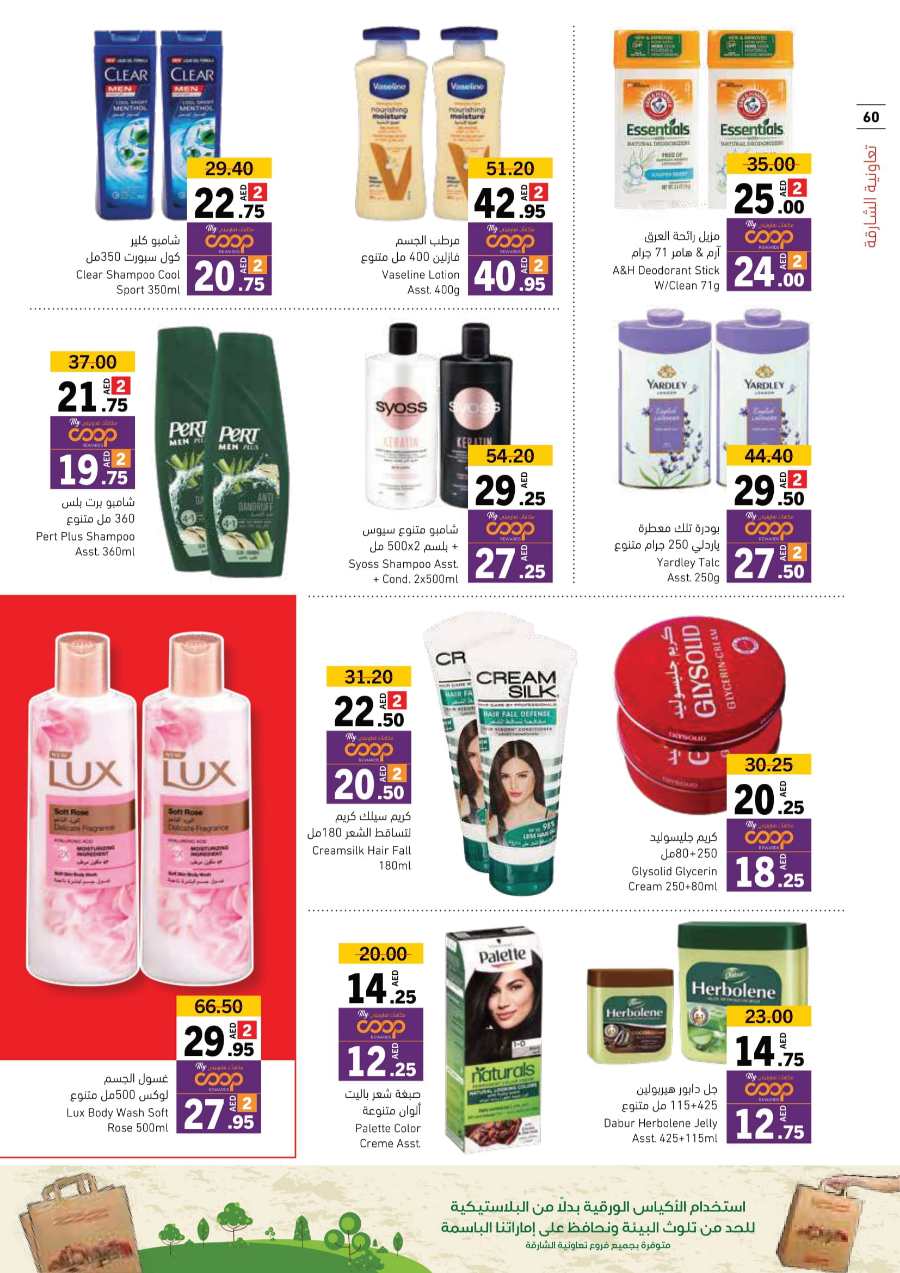 Ramadan Offers: Shop Now and Save In Sharjah Coop Sharjah / Ajman