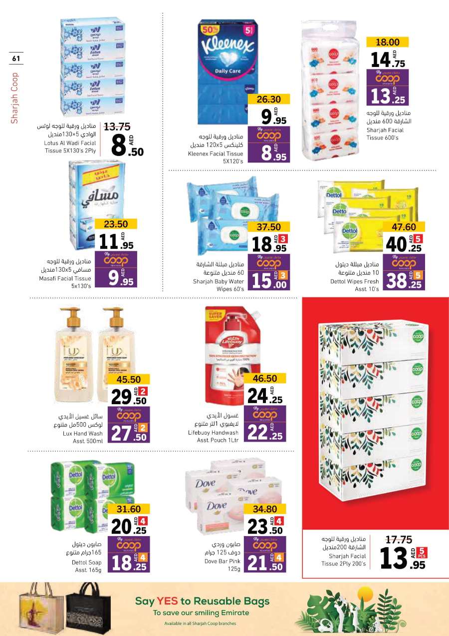 Ramadan Offers: Shop Now and Save In Sharjah Coop Sharjah / Ajman