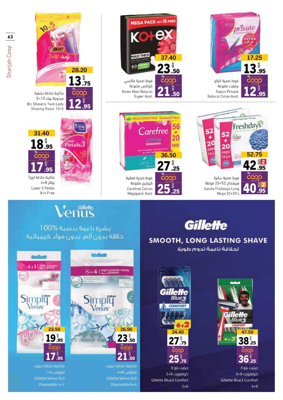 Ramadan Offers: Shop Now and Save In Sharjah Coop Sharjah / Ajman