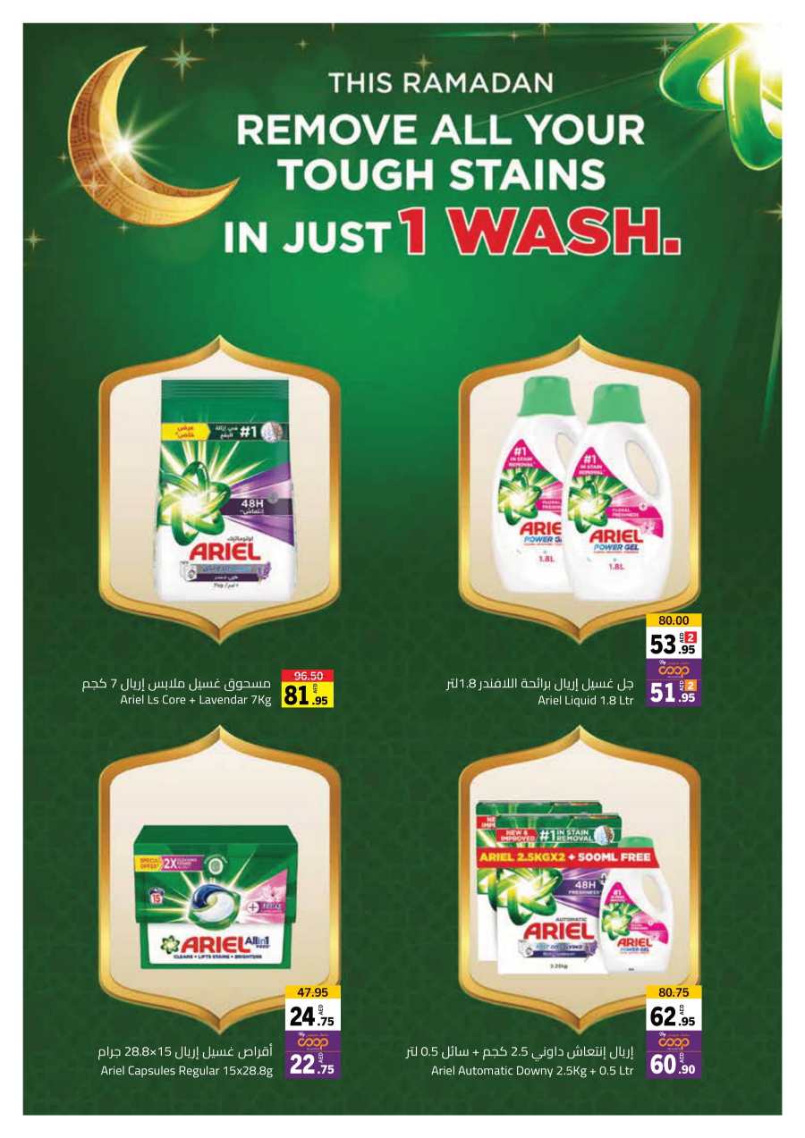 Ramadan Offers: Shop Now and Save In Sharjah Coop Sharjah / Ajman