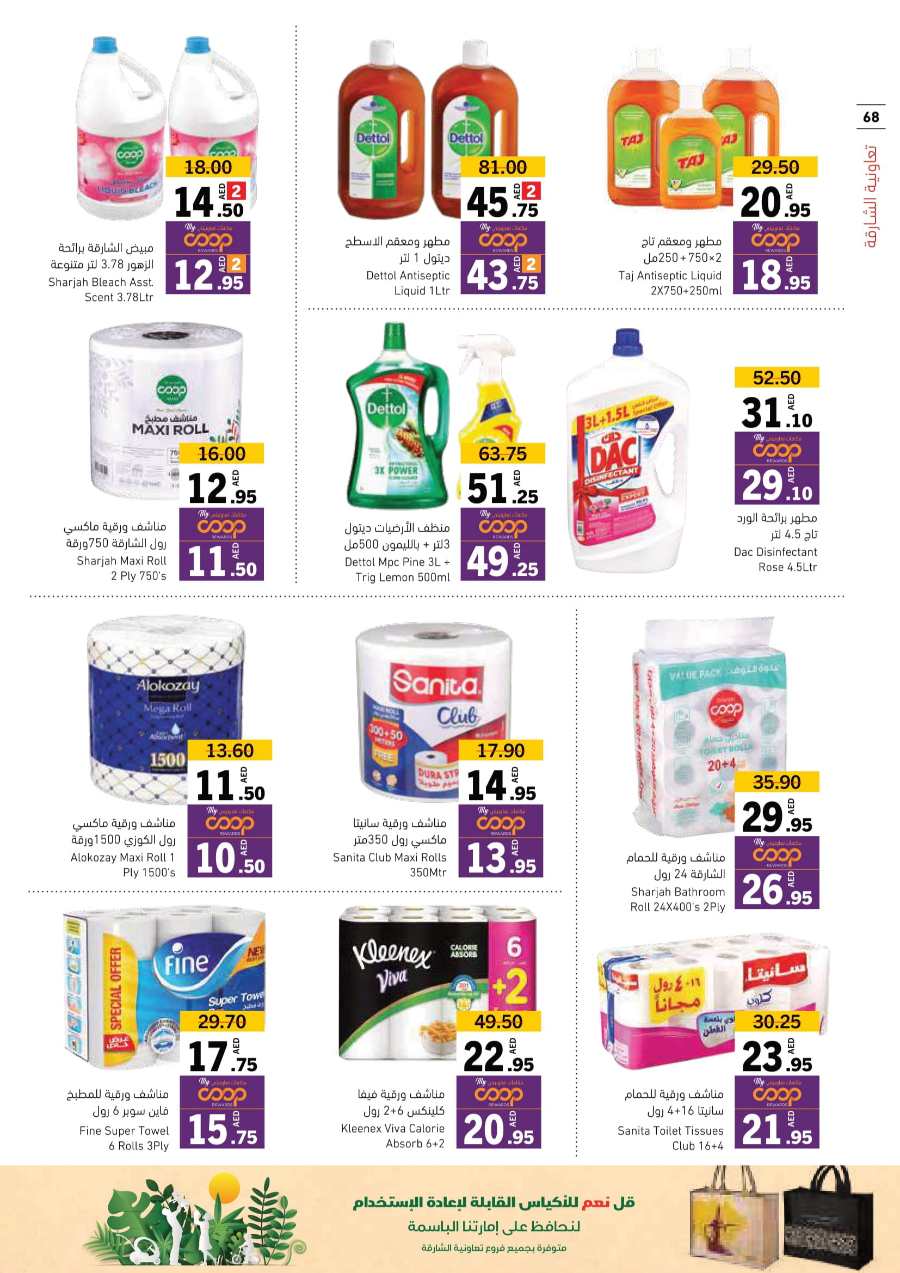 Ramadan Offers: Shop Now and Save In Sharjah Coop Sharjah / Ajman