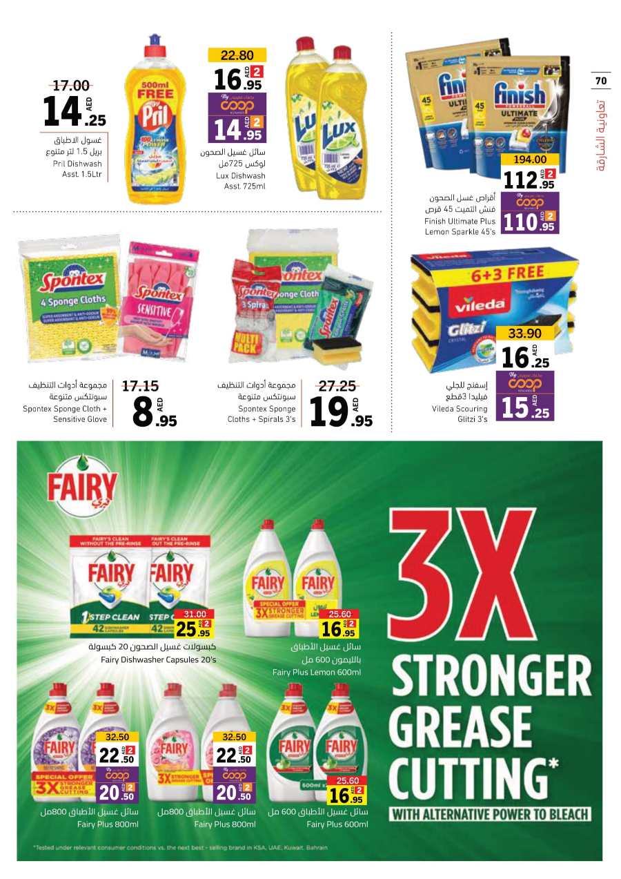 Ramadan Offers: Shop Now and Save In Sharjah Coop Sharjah / Ajman