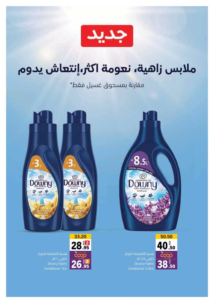 Ramadan Offers: Shop Now and Save In Sharjah Coop Sharjah / Ajman