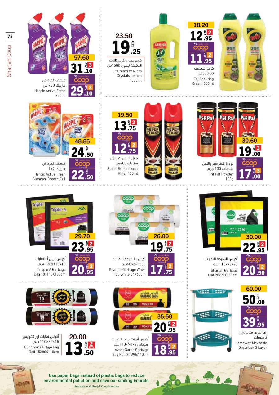 Ramadan Offers: Shop Now and Save In Sharjah Coop Sharjah / Ajman