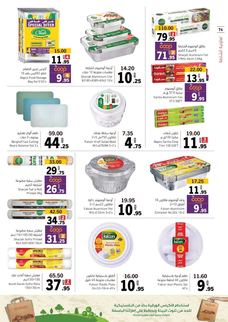Ramadan Offers: Shop Now and Save In Sharjah Coop Sharjah / Ajman