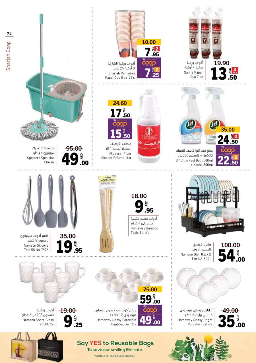 Ramadan Offers: Shop Now and Save In Sharjah Coop Sharjah / Ajman
