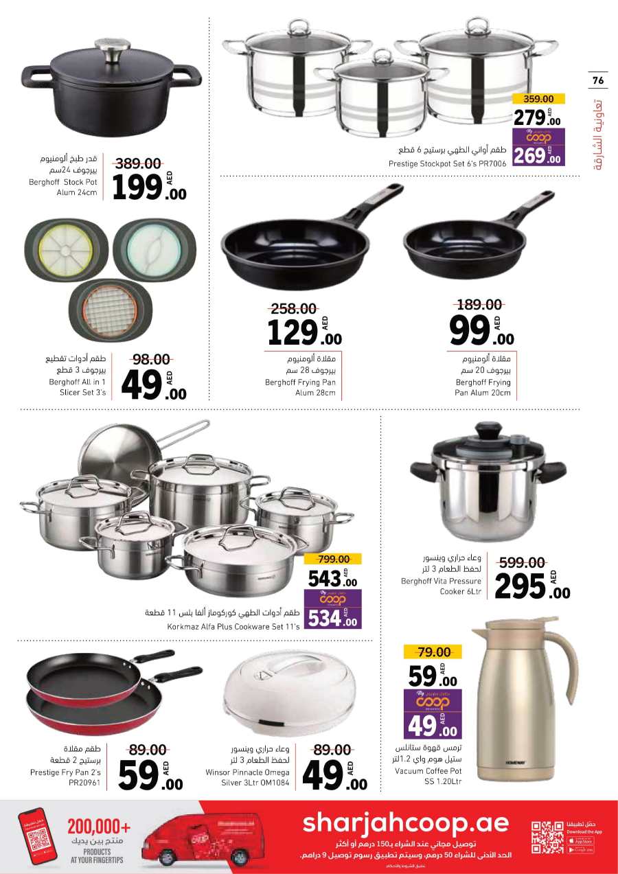 Ramadan Offers: Shop Now and Save In Sharjah Coop Sharjah / Ajman