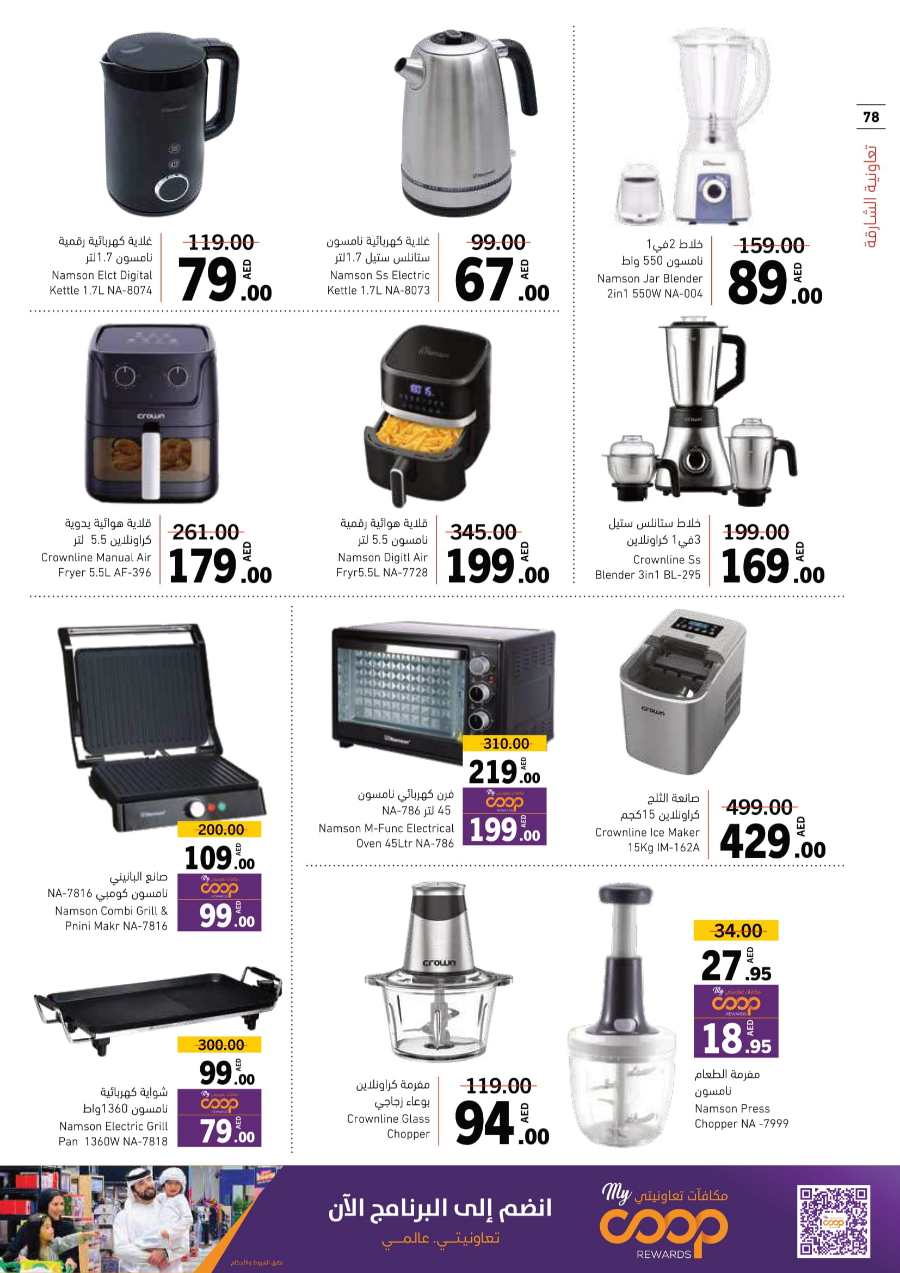 Ramadan Offers: Shop Now and Save In Sharjah Coop Sharjah / Ajman