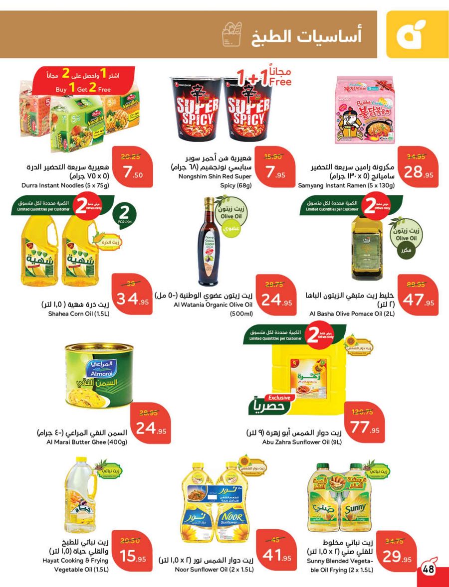 Ramadan Essentials: Mega Sale, Lowest Prices In Panda Hypermarket Riyadh