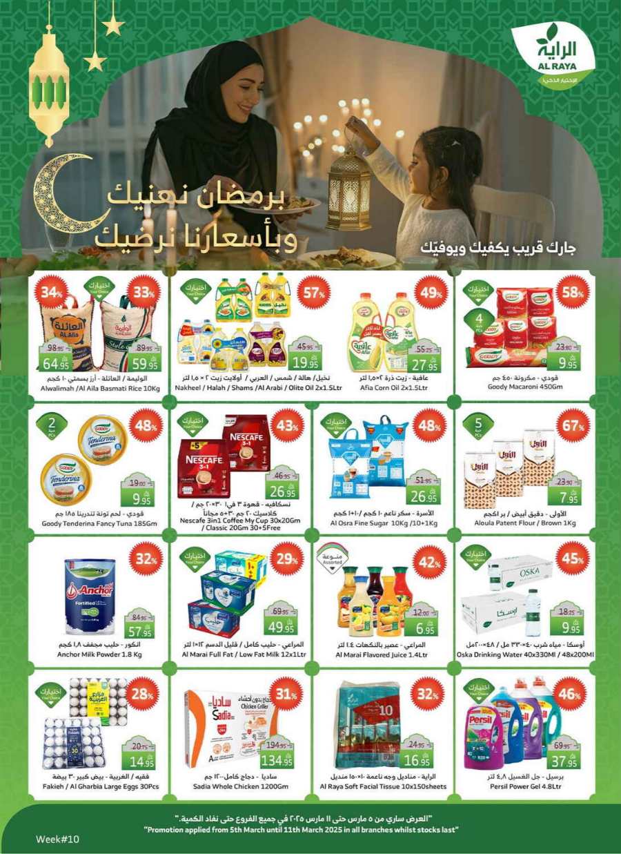 Ramadan Mega Offer: Essentials at Lowest Prices In Al Raya Taif
