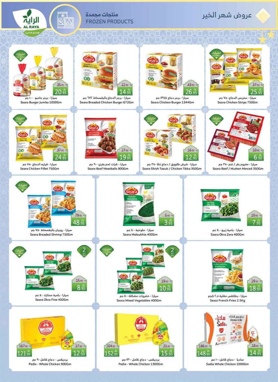 Ramadan Mega Offer: Essentials at Lowest Prices In Al Raya Taif