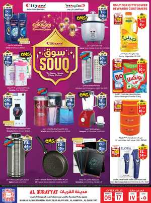Ramadan Souq: Essentials at Lowest Prices In City flower Al Qurayyat
